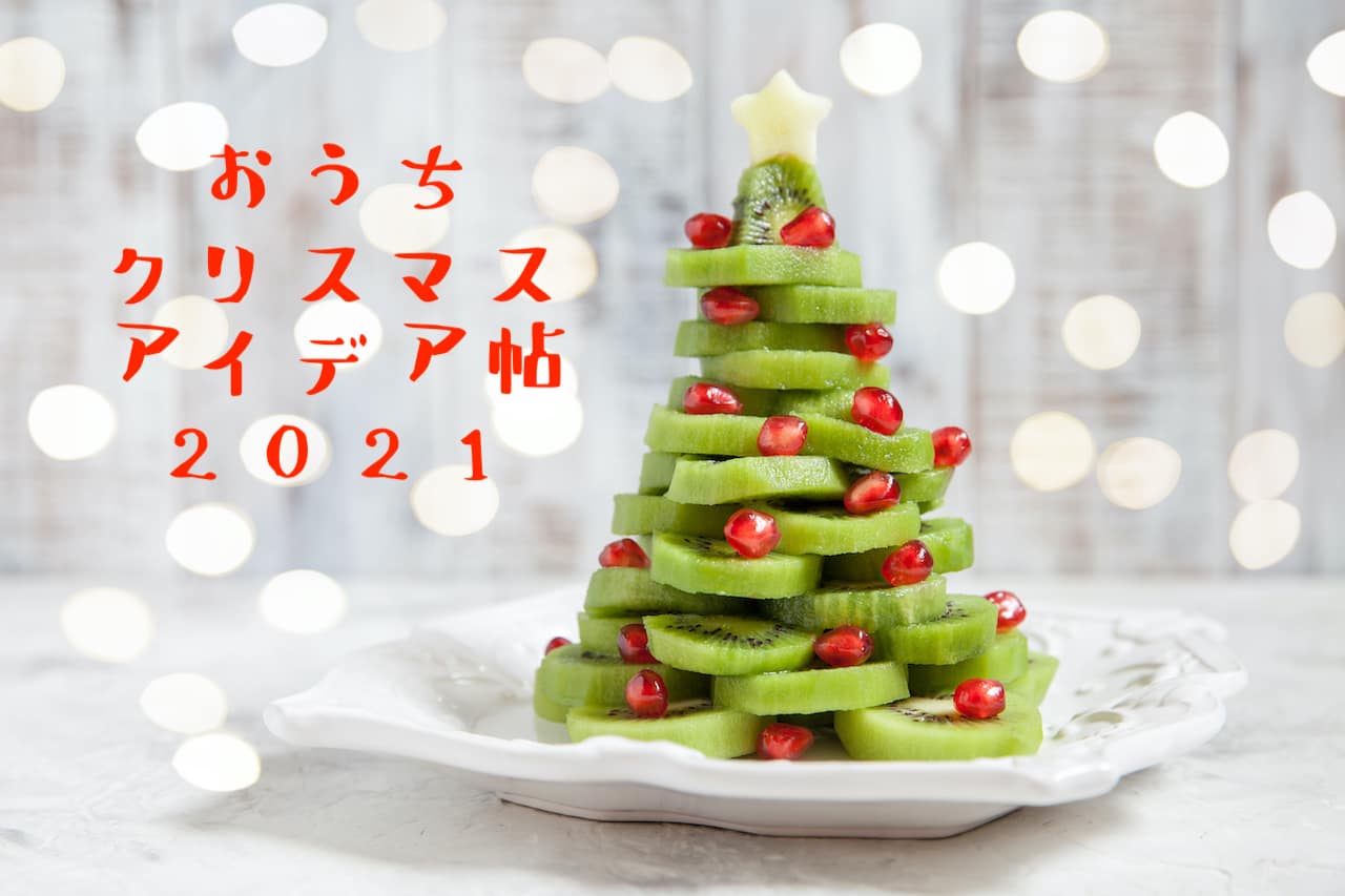 クリスマス料理の人気レシピ32選!定番からデザートまで - macaroni