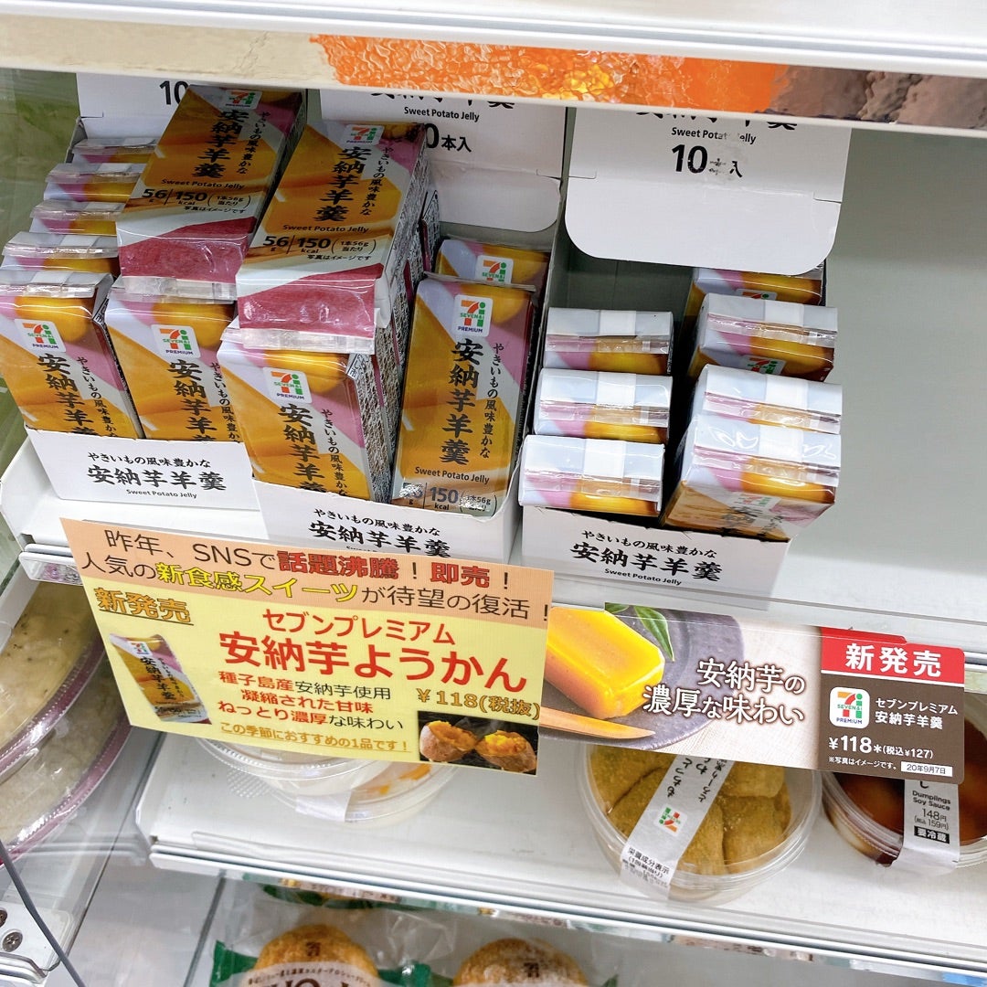 安納芋焼芋羊羹 56gセブンプレミアム公式