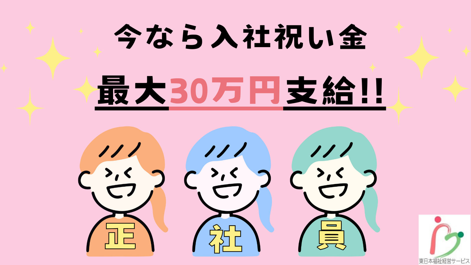 未経験OK!】イオン長岡店のリラクゼーションセラピスト求人 - 新潟県長岡市| | セラナビ