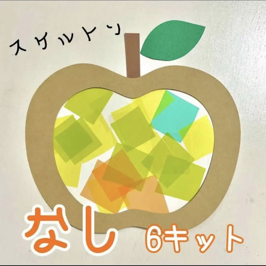 りんご 立体 製作キット 壁面飾り 秋 保育 高齢者 クラフト