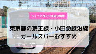 JEWEL STADIUM(ジュエルスタジアム) 杉並区永福町 ガールズバー