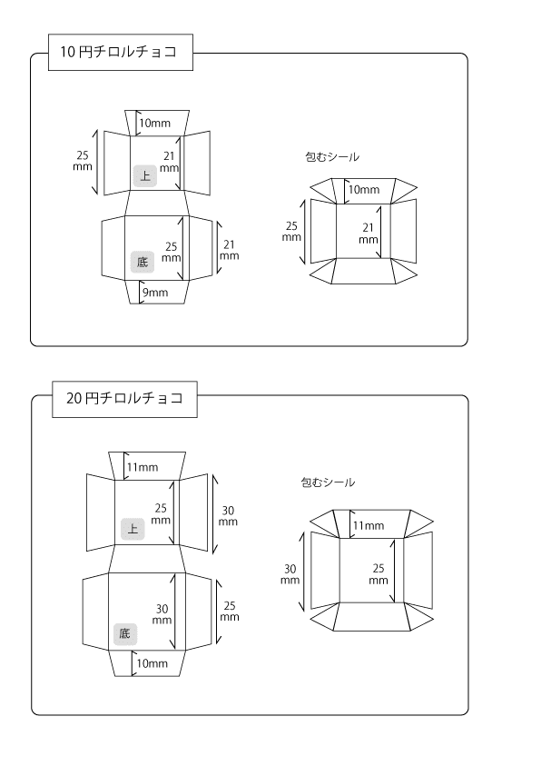 包み紙リメイク！推し活プラケース チロルチョコ対応