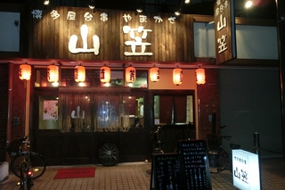 綾瀬「トリトサケ」鮮度よしの焼き鳥で一杯!気軽で美味しい焼き鳥居酒屋せんべろnet