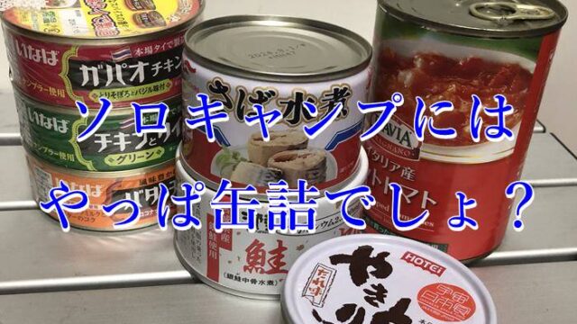 最高すぎる!料理をしないソロキャンプ。超簡単レシピでアウトドアを楽しもう! - D.I.Camp!!〜DIYとCampのコト