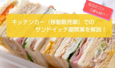 サンドイッチのおすすめ具材20選！定番～変わり種まで一挙に紹介キャンプ・アウトドア情報メディアhinata