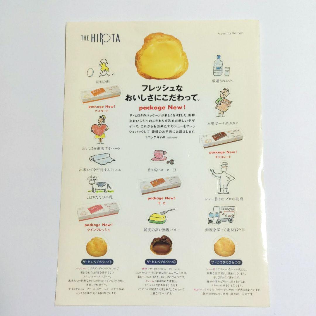 みほシュークリームでおなじみの 「洋菓子のヒロタ」が JR神戸駅構内フードテラスにオープン。 兵庫県ではここだけ！今年の10月に創業100周年を迎えるそうで 100周年アニバーサリーパッケージが かわいい！ わたしの子どもの頃のおやつと言えば ヒロタのシューアイス