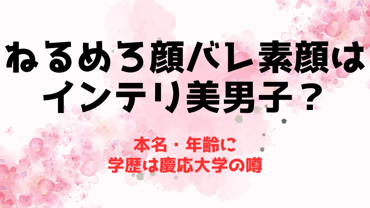 顔バレ】因幡はねるの前世（中の人）はちーめろでぃ！炎上・結婚・子供についても！| YOTSUBA[よつば]