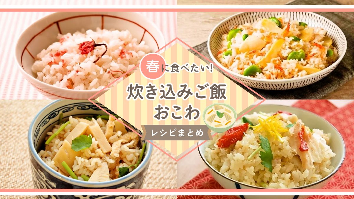 炊飯器で作る基本の栗おこわ