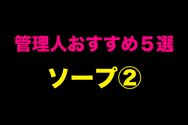 中部地方のとある大衆店ソープ盗撮 - アダルトDVD・ブルーレイ通販