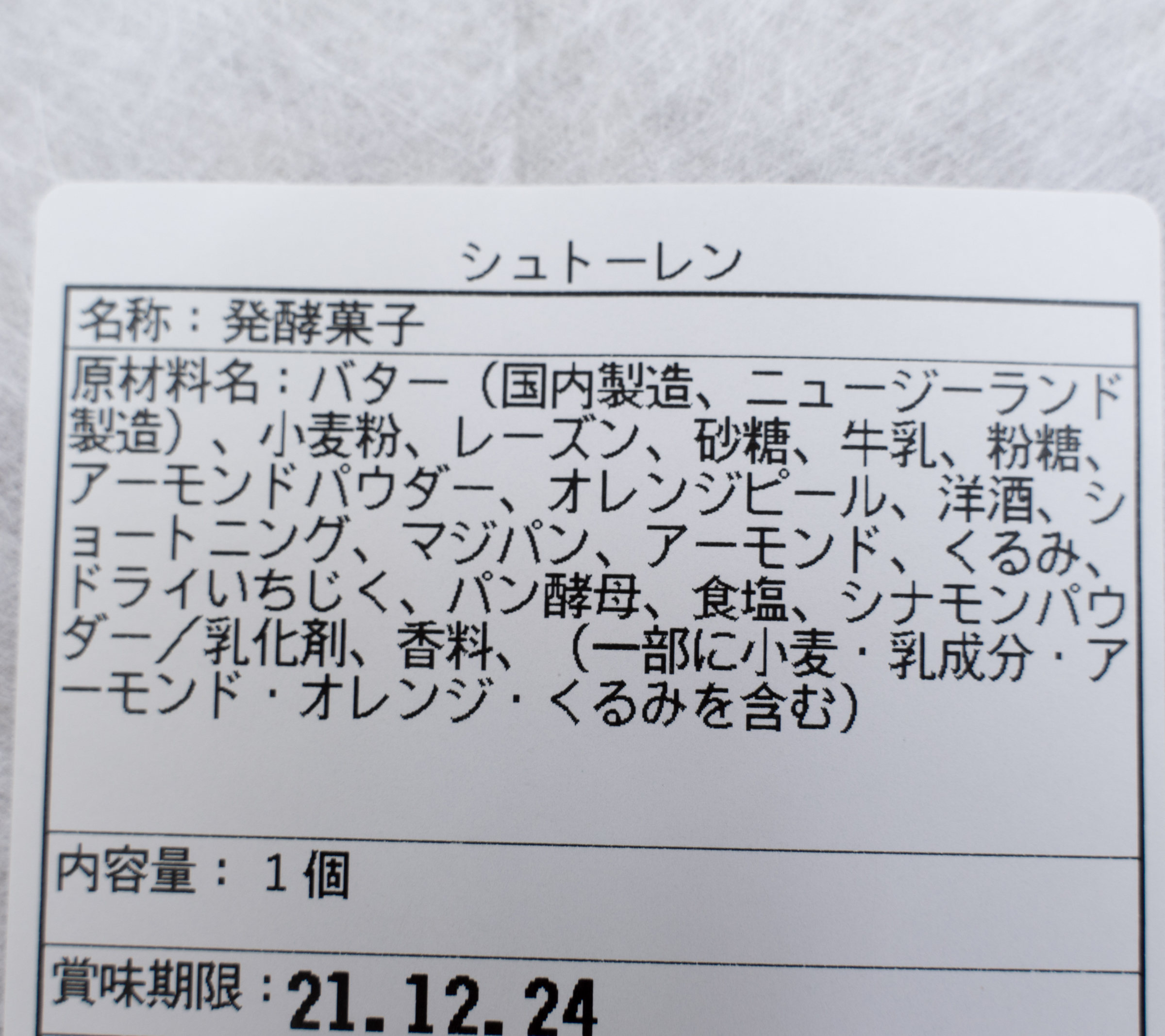 無印良品 クリスマス限定「シュトーレン」食べて仰天！ 高級ベーカリー製造なのにこの価格 2024 12 21 15:00 サイゾーウーマン
