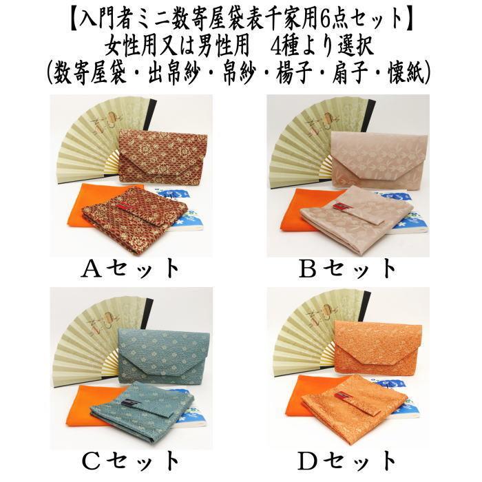 茶道具 お点前 お手前・おてまえ セット 色紙箱用茶道具セット ※色紙箱は付属しておりません。画像はイメージです。道具の色柄は異なる場合がございます