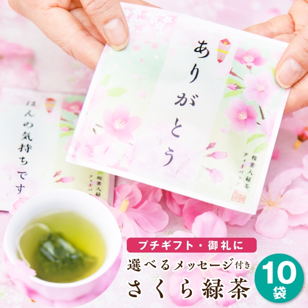 フレーバーティー No.05 さくら 緑茶静岡茶・深蒸し茶なら - ヤマチョウ鈴木長十商店