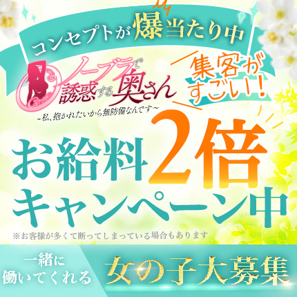 ましろ：ノーブラで誘惑する奥さん谷九・日本橋 -日本橋・千日前/デリヘル｜駅ちか！人気ランキング