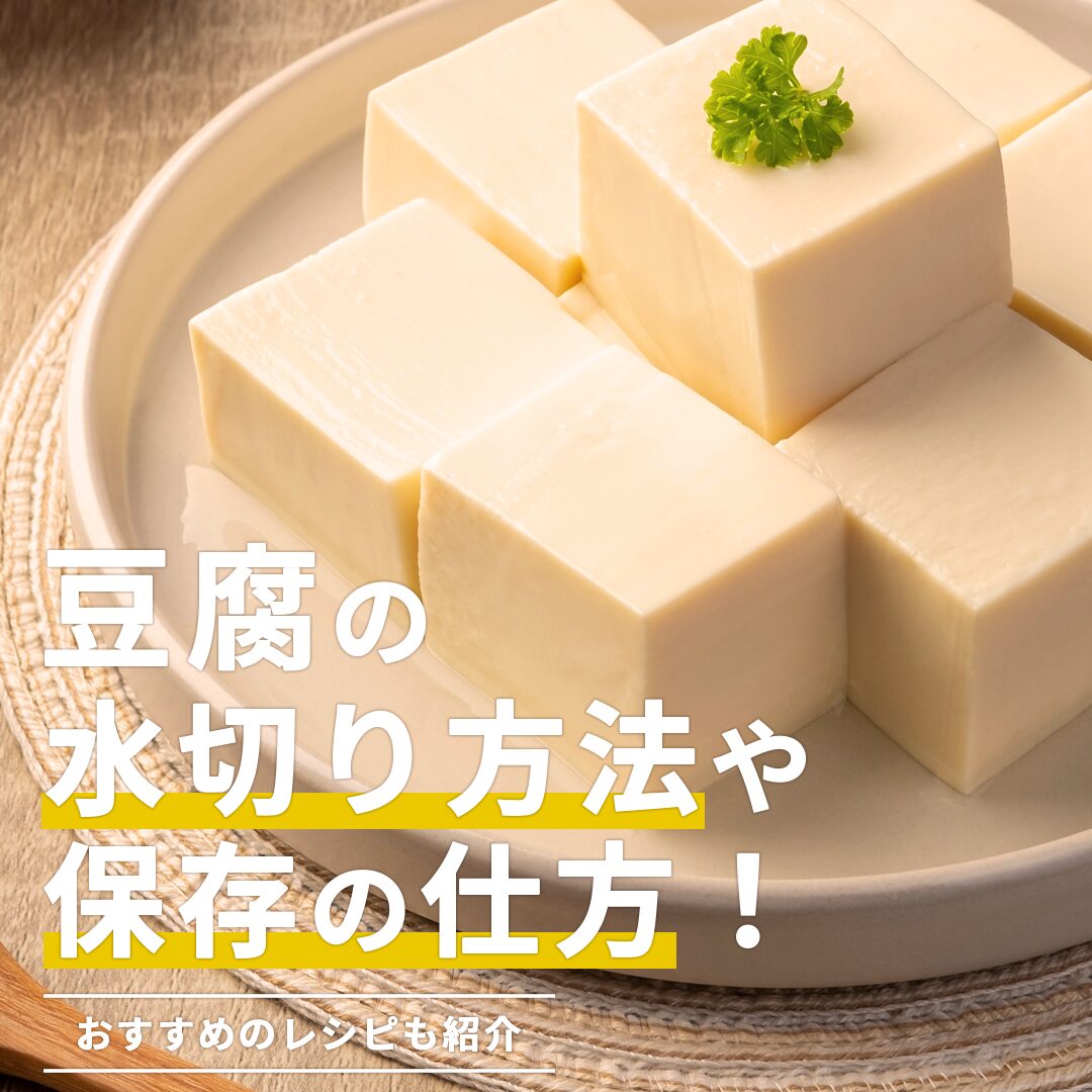 比べてみた 豆腐の水切り方法 一番しっかりできるのはどれ？料理のレシピや作り方暮らしニスタ