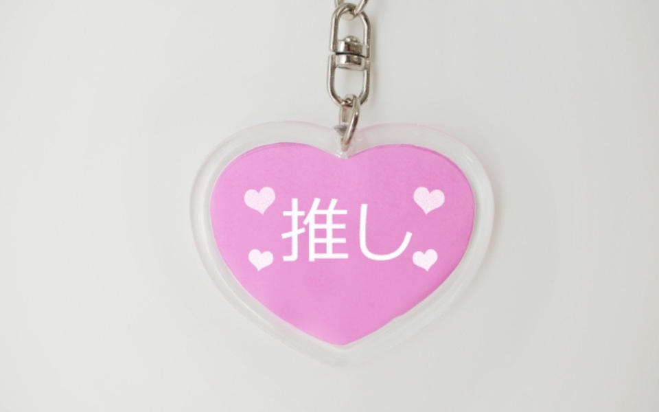 手作りグッズ 推し活事情を学ぶ⑨推しキーホルダー研究カスタマイズして作る