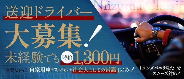 大阪｜デリヘルドライバー・風俗送迎求人【メンズバニラ】で高収入バイト