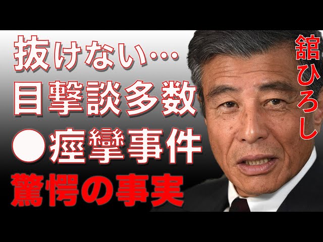 舘ひろしの緊急搬送された病状や極秘事件の真相に驚きを隠せない…！「あぶない刑事」でも有名な俳優と早見優の“痙攣事件”の明かされる真相や子供がいない理由に驚きを隠せない…  - YouTube