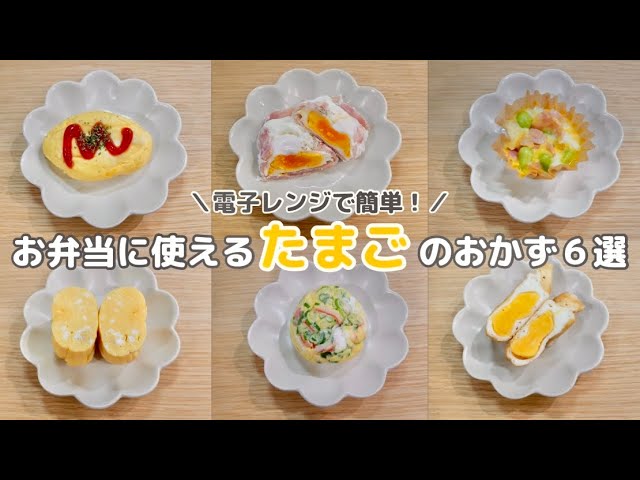 お弁当のマンネリ解消！おすすめ卵活用レシピレシピサイトNadia