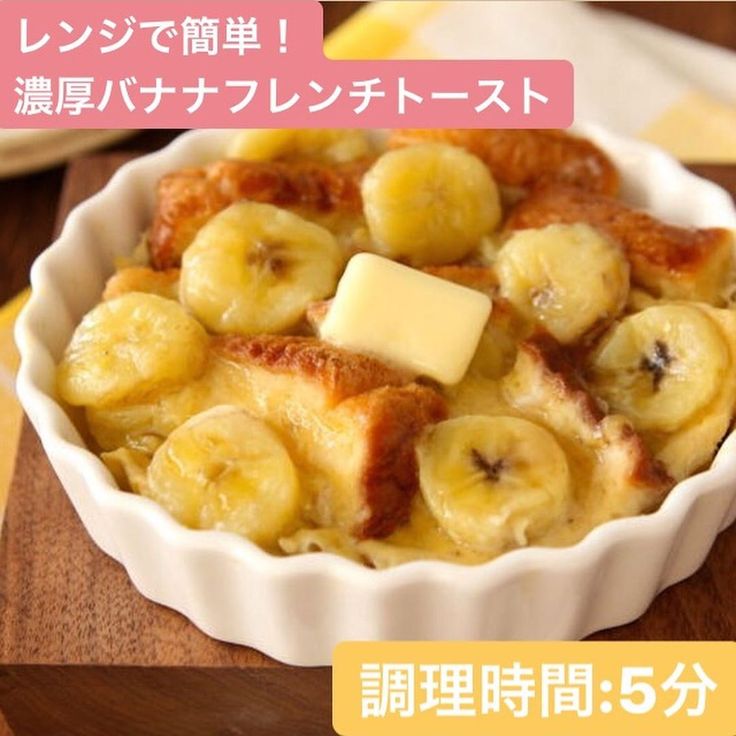 簡単バナナフレンチトーストの作り方