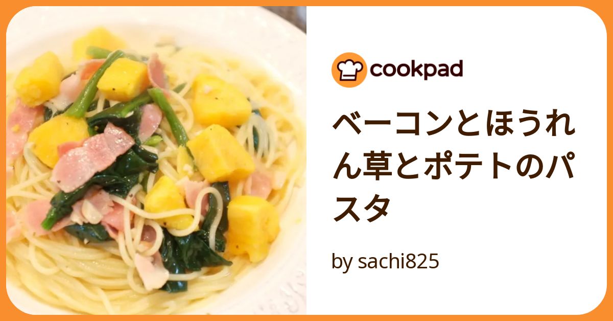 ☆濃厚♪ほうれん草とベーコンのクリームパスタ☆