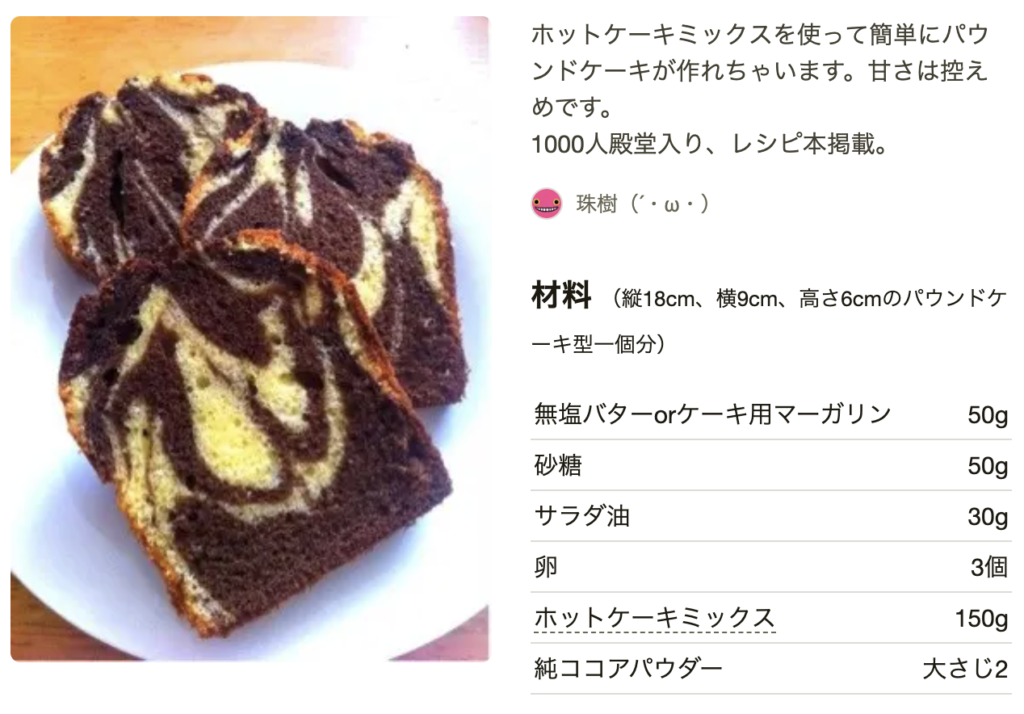 ホットケーキミックスで作るホットビスケット