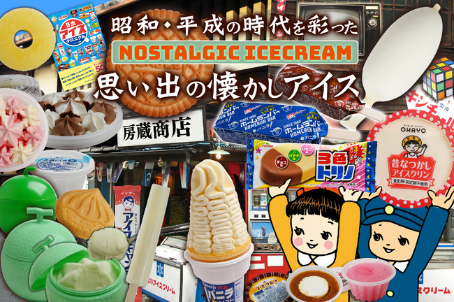 懐かしの昭和アイス」昭和の夏Yu Morio もりおゆう