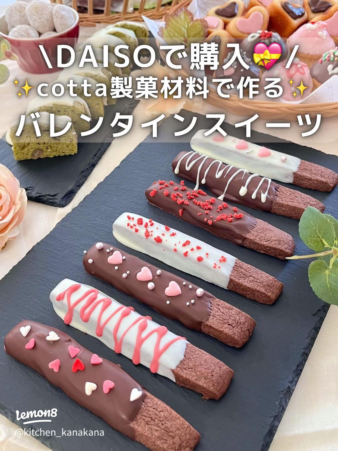 2.七味のスティッククッキー - レシピのご紹介