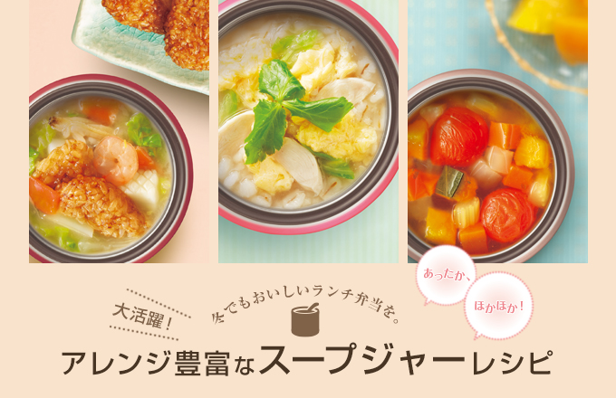 スープジャー弁当23選 裏ワザで簡単に作れるスープ弁当 スープジャーレシピ - YouTube