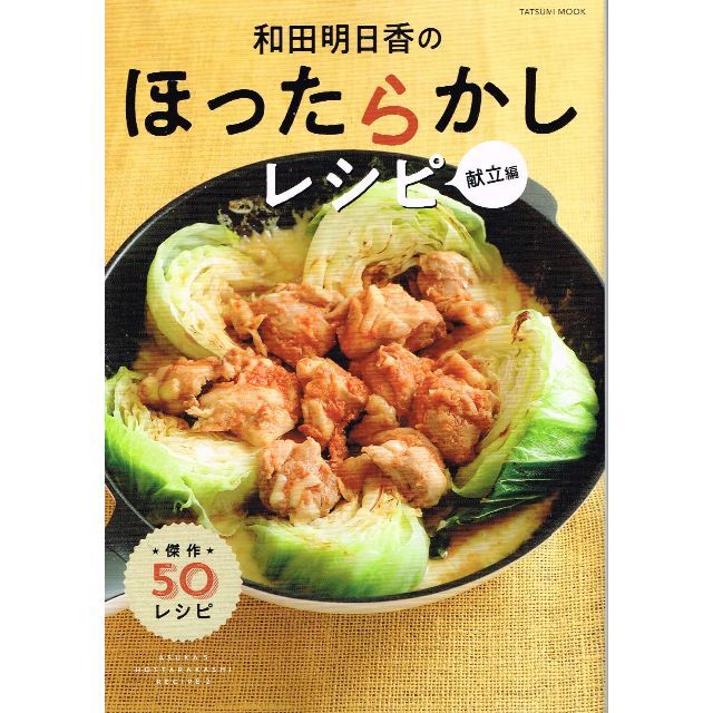 10年かかって地味ごはん。 料理ができなかったからこそ伝えられるコツが