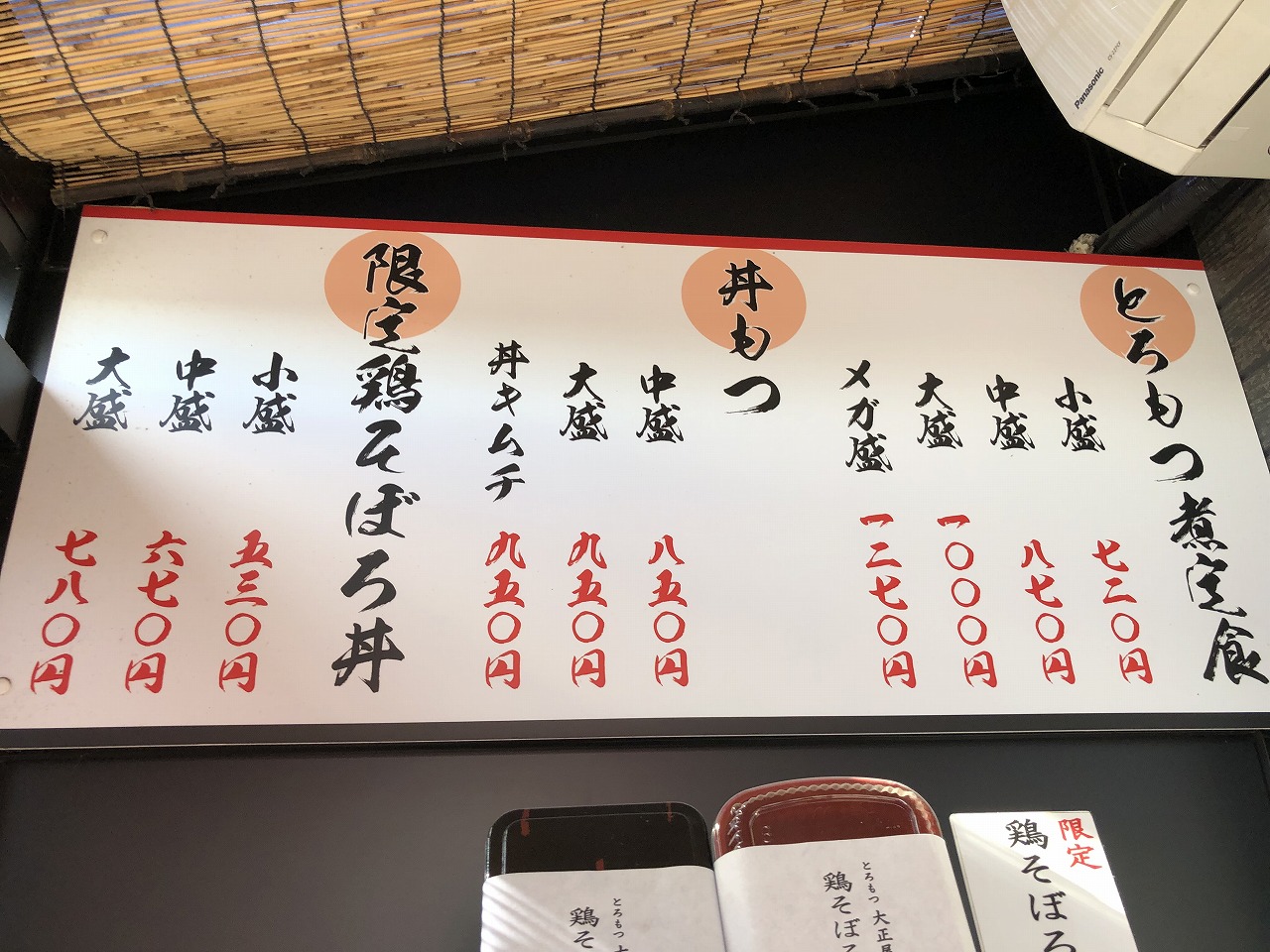 とろもつ煮大正屋 地図 所沢 もつ焼き- 楽天ぐるなび