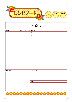 無料のテンプレート クッキングレシピ - 作り方・時間・材料 Excel