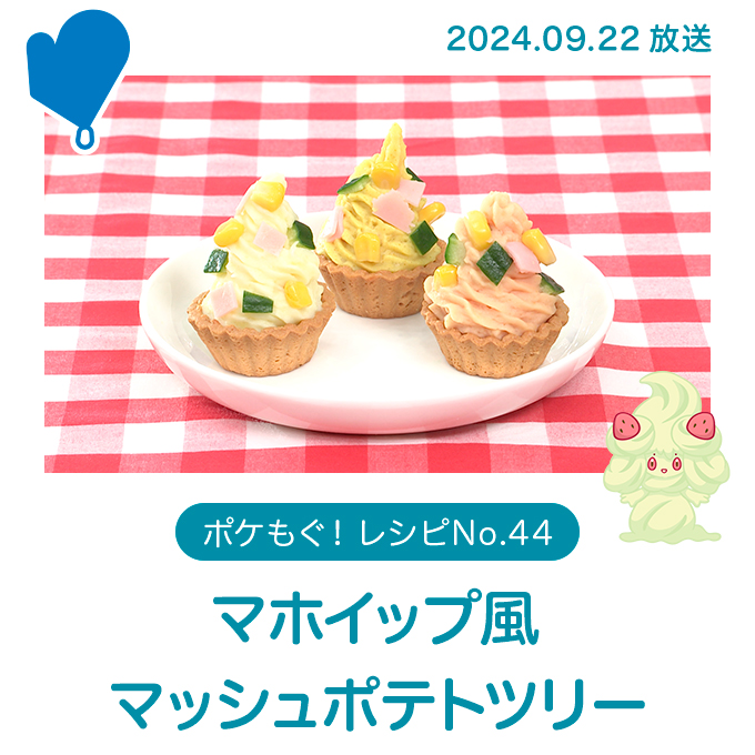 バンダイ ポケモンプラモコレクション クイック!! 12 マホイップ - 福岡のプラモデル専門店 ホビーボックス