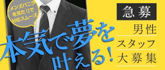 千葉県のドライバーの風俗男性求人【俺の風】