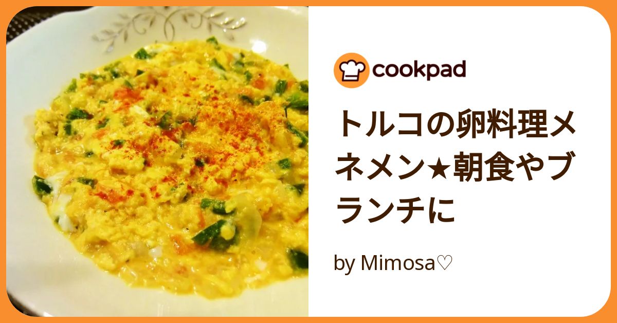 2025 6 4 メネメンはトルコ式のスクランブルエッグで、トマトやチーズやサラミと炒めた卵をパンにつけて食べます。美味しいな〜 Menemen isa Turkish scrambled egg fried with tomato, cheese and salami dipping onbreads. It was super yummy