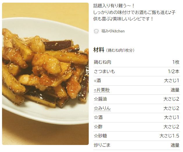 鶏もも肉とさつまいものほっこり炒め