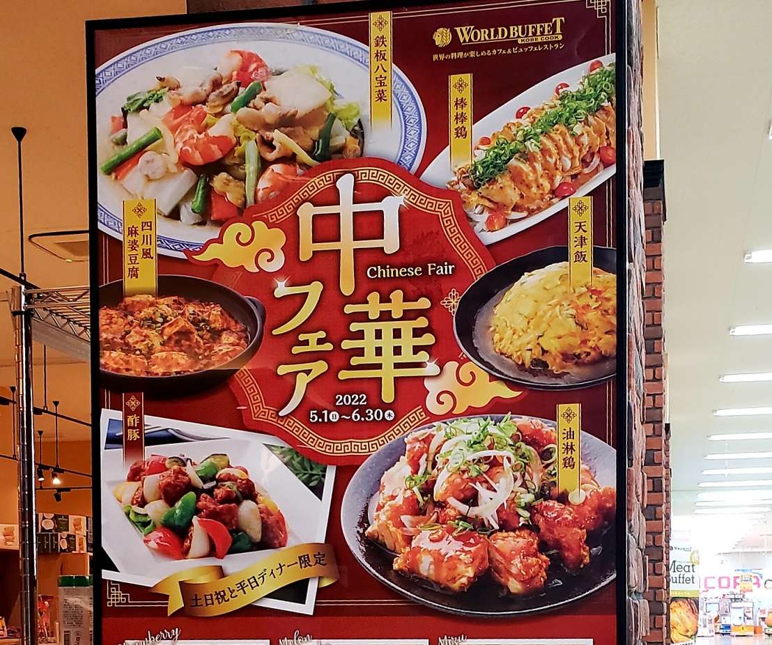 神戸クック・ワールドビュッフェ 奈良広陵店のご予約 - 築山 ビュッフェ食べログ