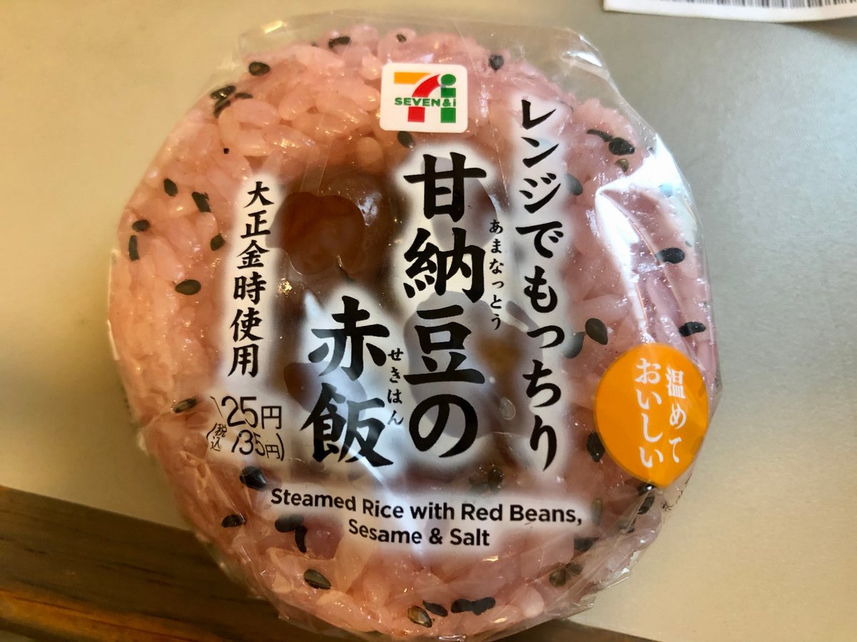 お赤飯の豆は甘納豆・が北海道の常識札幌でほふく前進