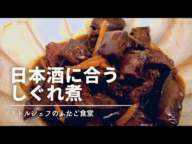 鶏レバーの煮物