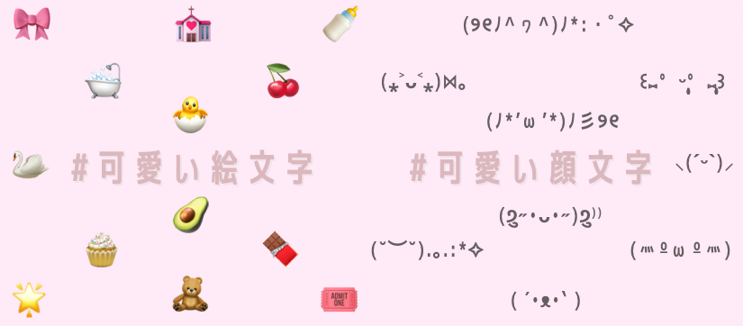 コピペOK！ 可愛い絵文字と特殊記号を使った顔文字まとめ♡ SNSやメッセージを華やかに仕上げようbis ビス