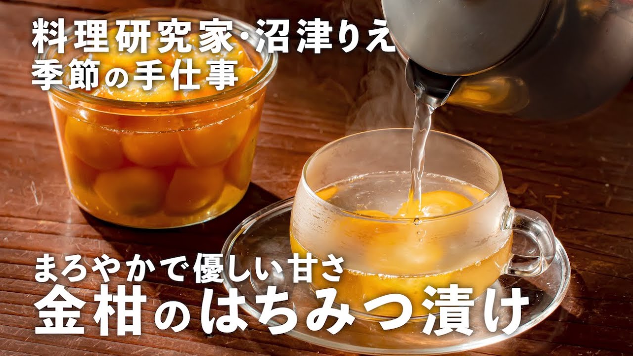「金柑の甘露煮」ふっくらと苦くならないコツと種の取り方・何度もつくりたくなるとろける美味しさ！金柑の甘露煮アレンジレシピ・作り置きおすすめ