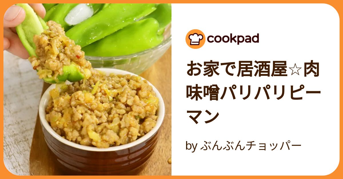 正直、焼くよりウマいです。パリパリピーマンと最高の肉みそで作る 生ピーマンの肉詰め- YouTube