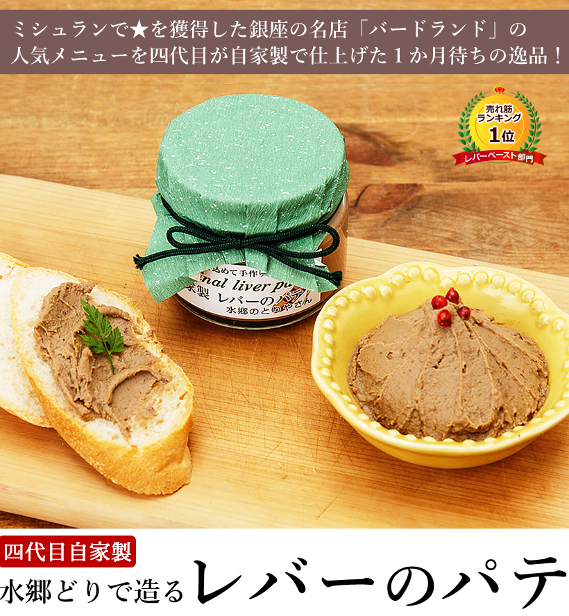 レバーパテ しっかりした赤ワインに合わせる料理ワインのサイト