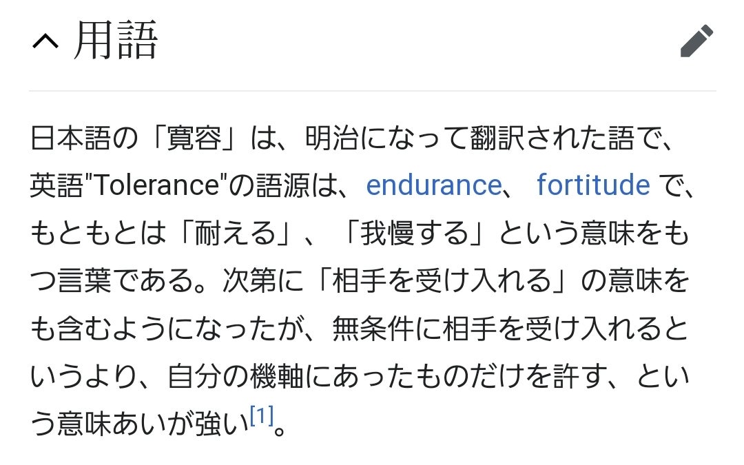 寛大な」の意味を持つ英語「tolerant」と「generous」の違い！例文を交えて解説 | ENGLISH TIMES