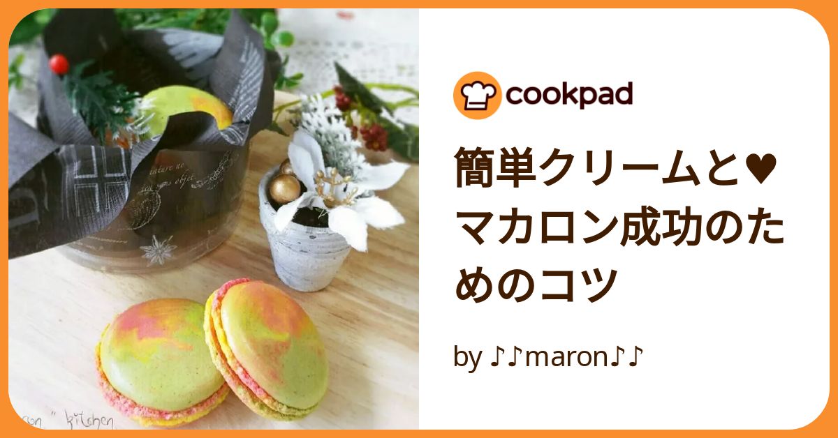 マカロンに♥イチゴバタークリーム