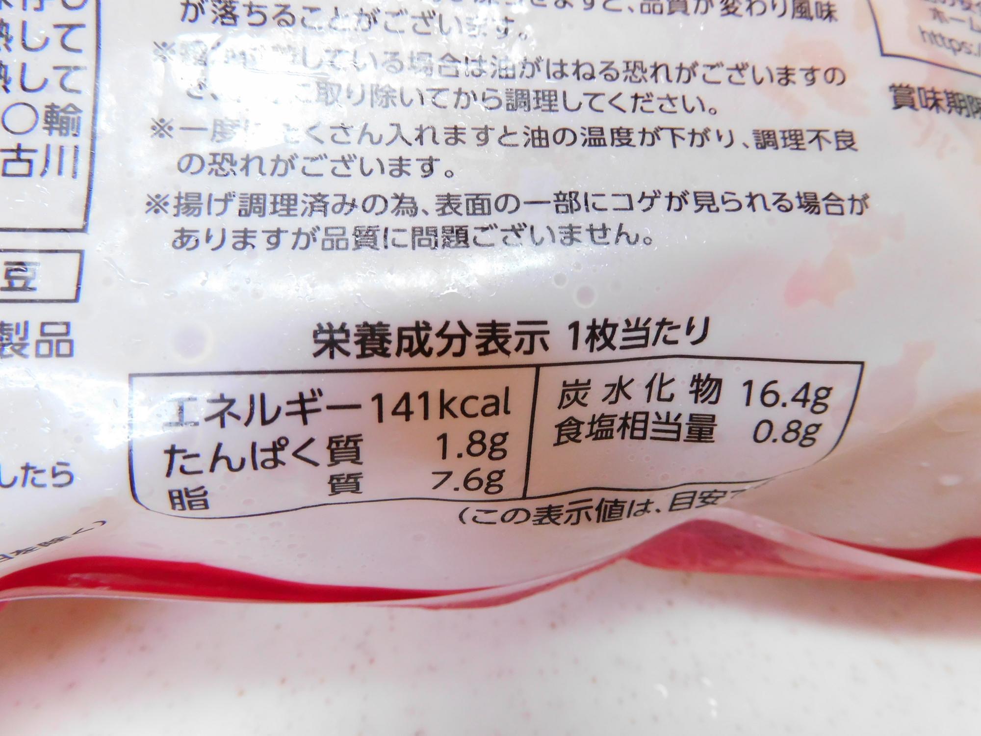 こんにちは😃🌤️ 冷凍コーナーより新商品のご紹介です❗️ ＼🆕 紅しょうがのかき揚げ 🆕📍5枚入 400g揚げて甘味を増した玉ねぎと、 パンチのある紅しょうがの辛味が相性抜群❕ お好みで、塩や天つゆをつけて召し上がりください❕ ボリュームもあり彩りも鮮やか