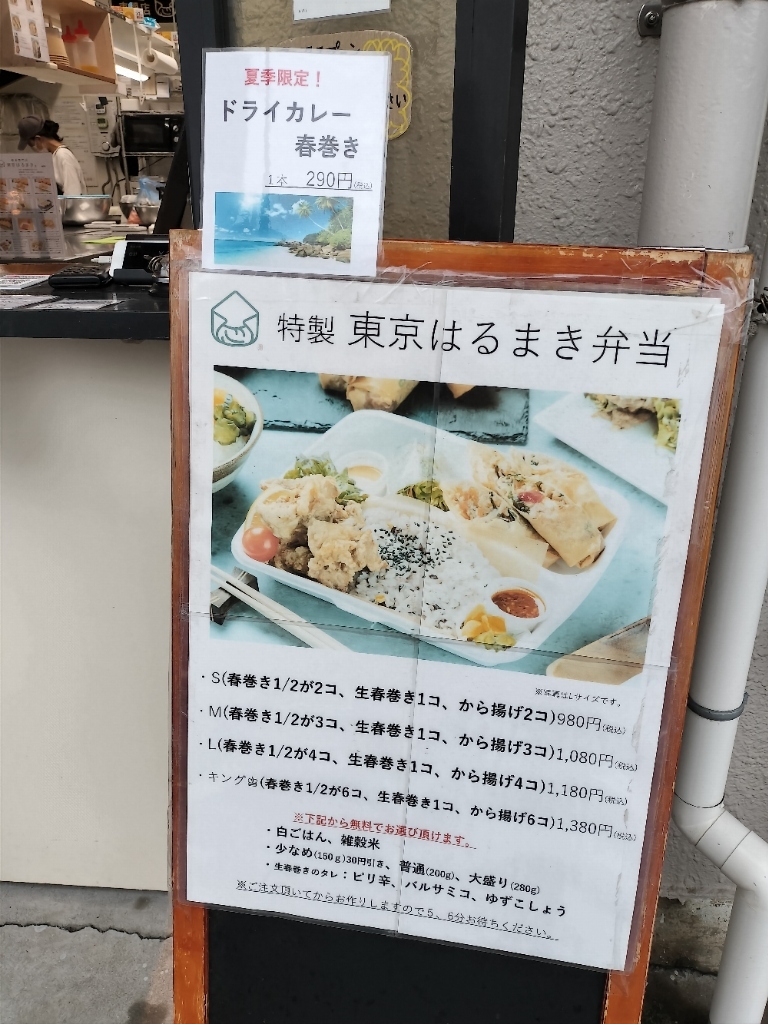 東京はるまき日本初の春巻専門店