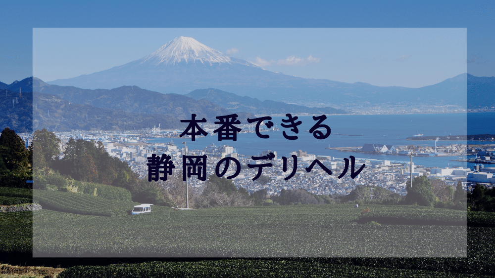 ジュピター【エナ 見た目はクール性格は明るいM女】静岡デリヘル体験レポート - 風俗の口コミサイトヌキログ