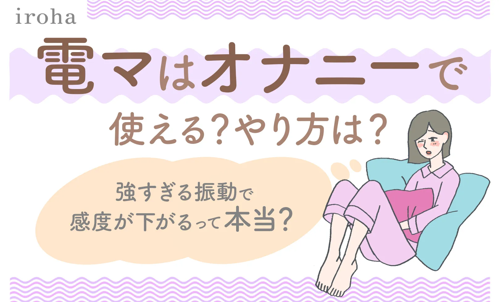 完全版】初めての電マの使い方とイキ方【実践記録あり】 | 風俗テンプレート