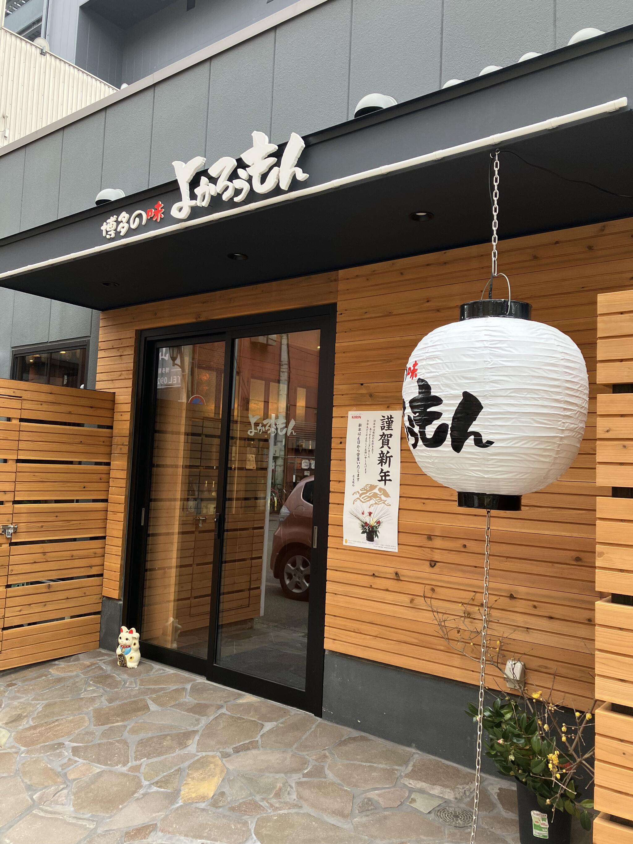 東宿郷に『博多ダイニング よかろうもん 宇都宮駅東口店』なる居酒屋がオープンするらしい。元『大衆かに酒場 かにさか』だったところ。 :