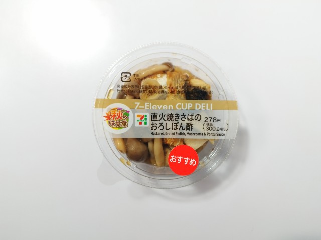 セブンイレブン カップデリ さばのおろしぽん酢 コンビニ惣菜 進撃のグルメチェーン店、コンビニ 、新メニュー、新商品、スイーツなどの最新グルメを最速でお届け